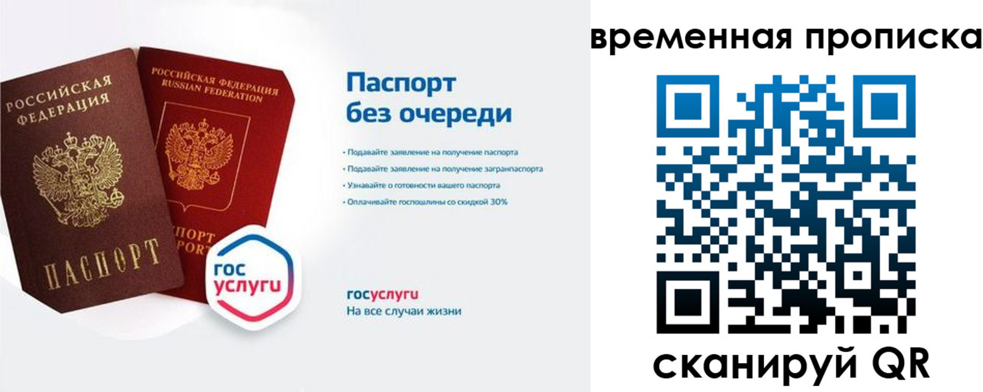 прописка штамп в Минусинске